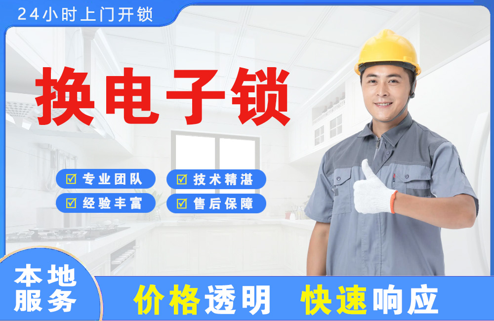 古交换电子锁