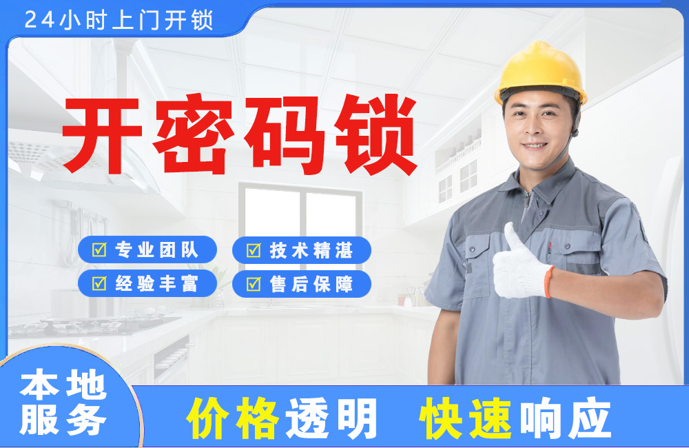 古交开密码锁